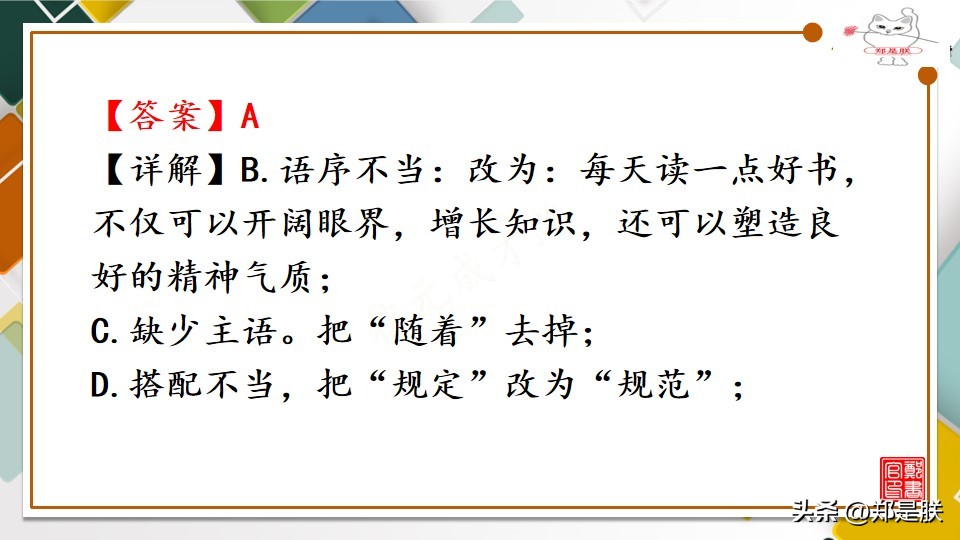 中考语文修改病句复习知识点,中考必考修改病句题型答案及解析