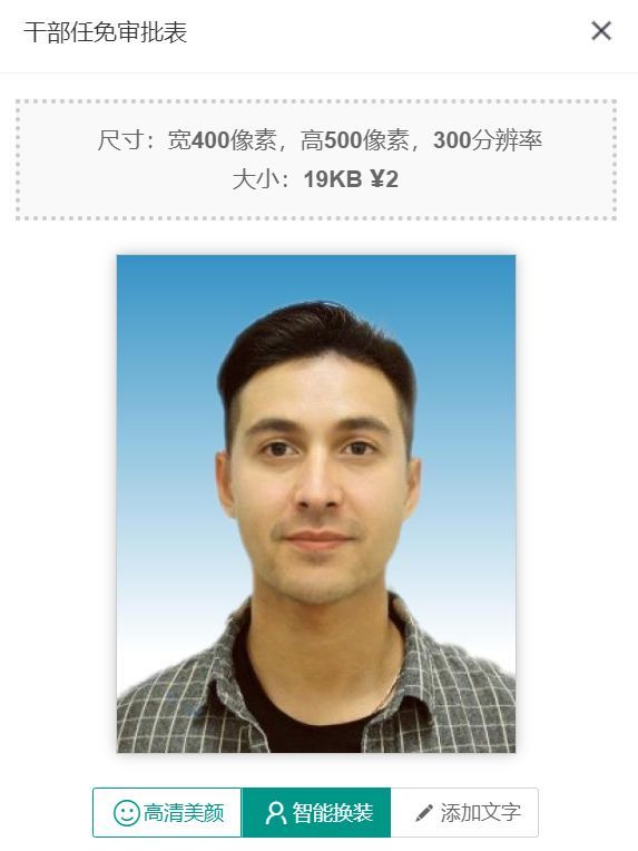 干部任免审批表电子版照片几寸的,干部任免审批表照片要求怎么用ps