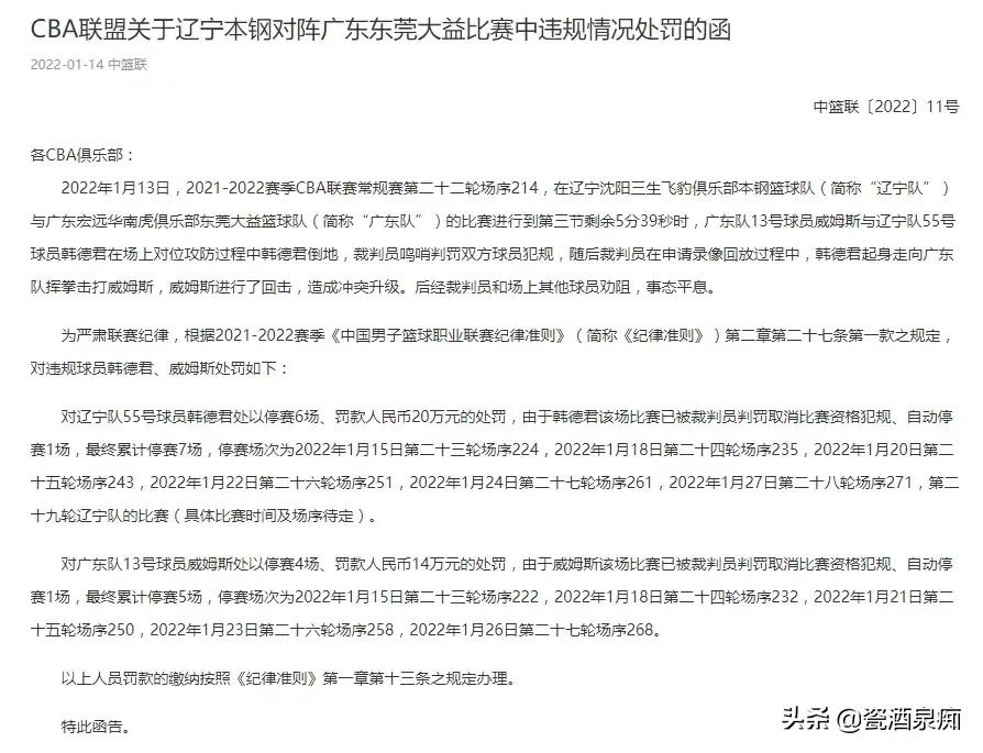 cba广东vs辽宁威姆斯韩德君,辽宁男篮对战广东韩德君和威姆斯