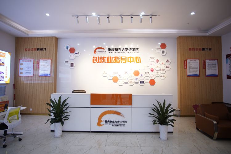 重庆新东方职业学校好吗,重庆新东方职业学院在哪