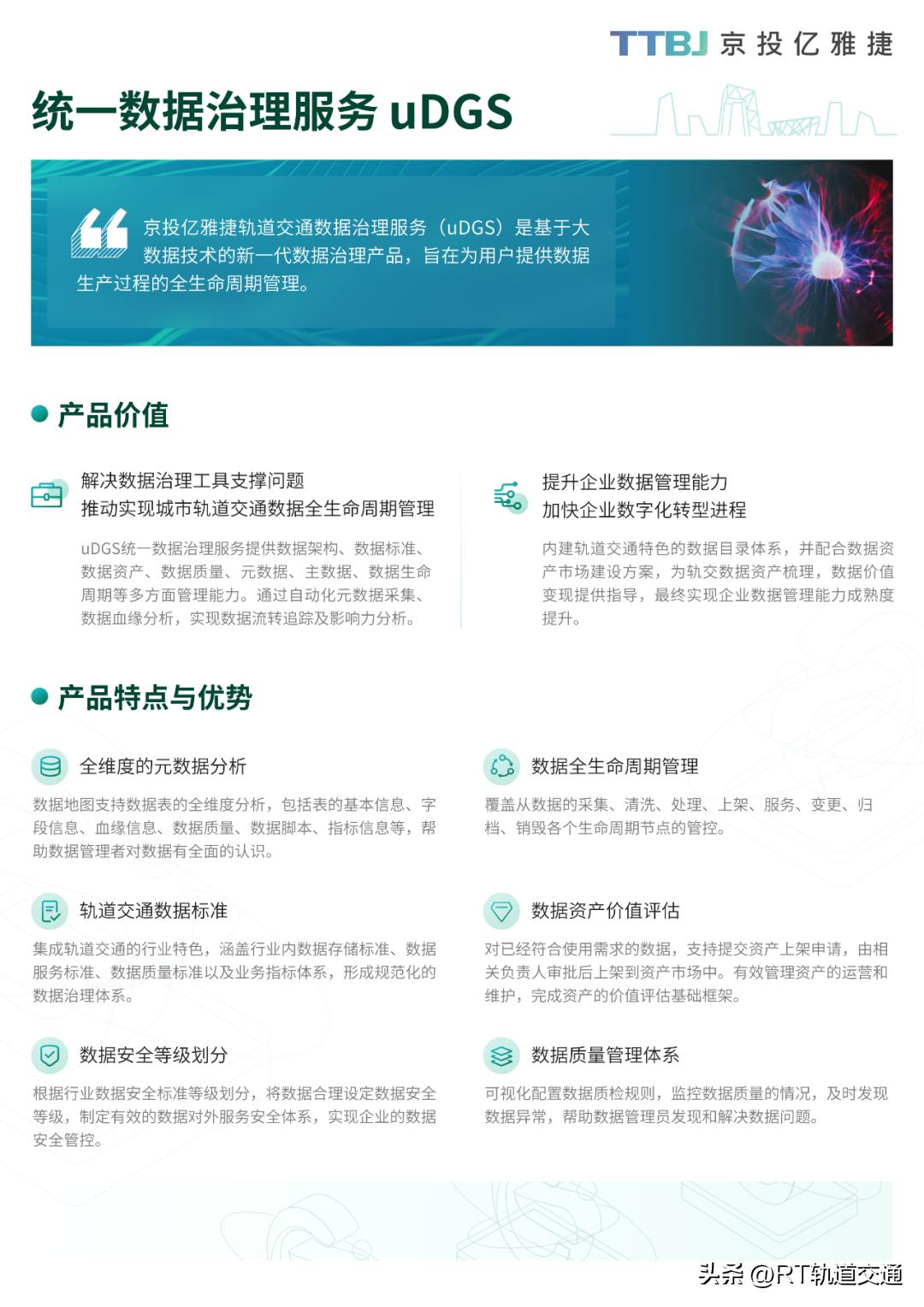 京投亿雅捷交通科技有限公司,京投亿雅捷宋伟