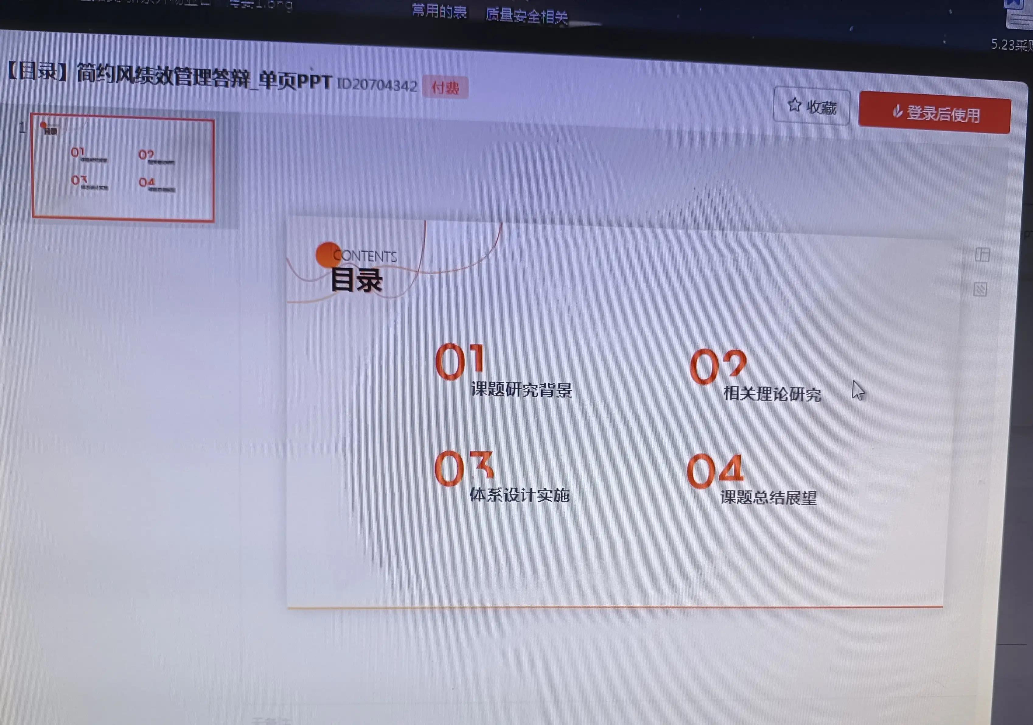 ppt模板加目录演示,ppt目录模板怎么导入