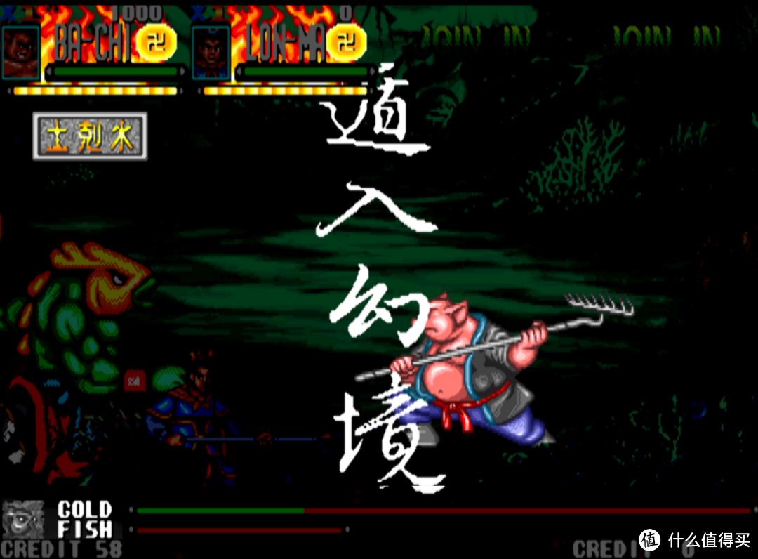 街机游戏西游释厄传最后的boss,童年经典街机游戏