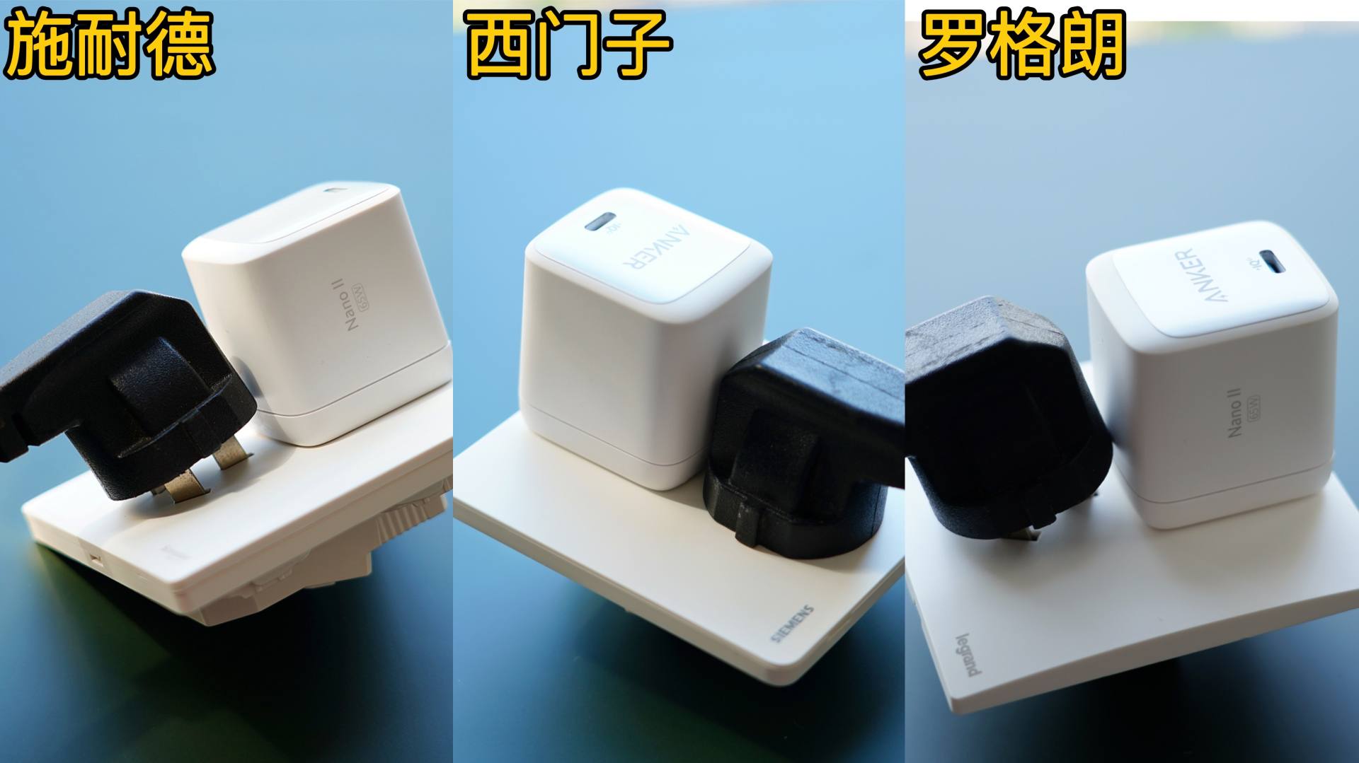 施耐德和西门子开关插座怎么选,施耐德西门子罗格朗公牛开关插座