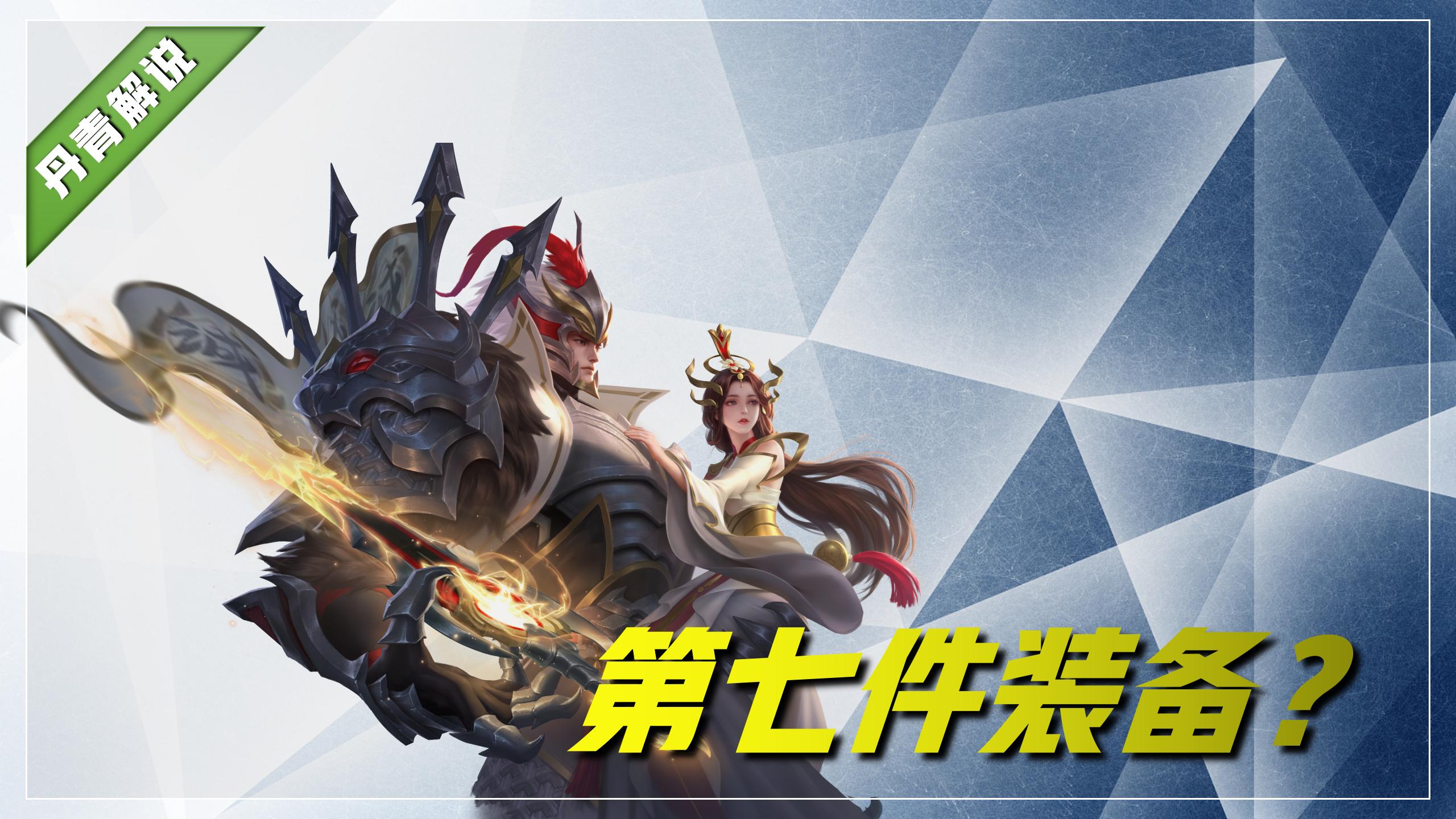 王者荣耀干将莫邪专精装备出装,王者荣耀爆发性阵容