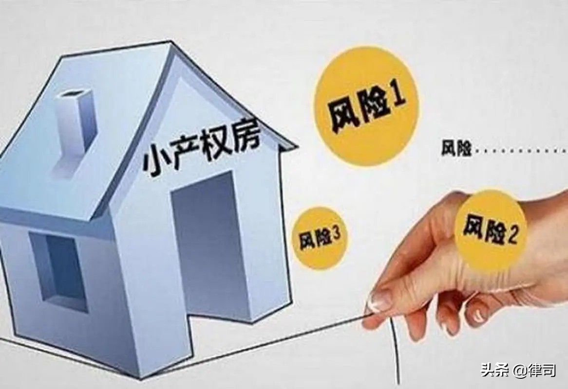 小产权房可以买卖吗,小产权房能买卖么现在