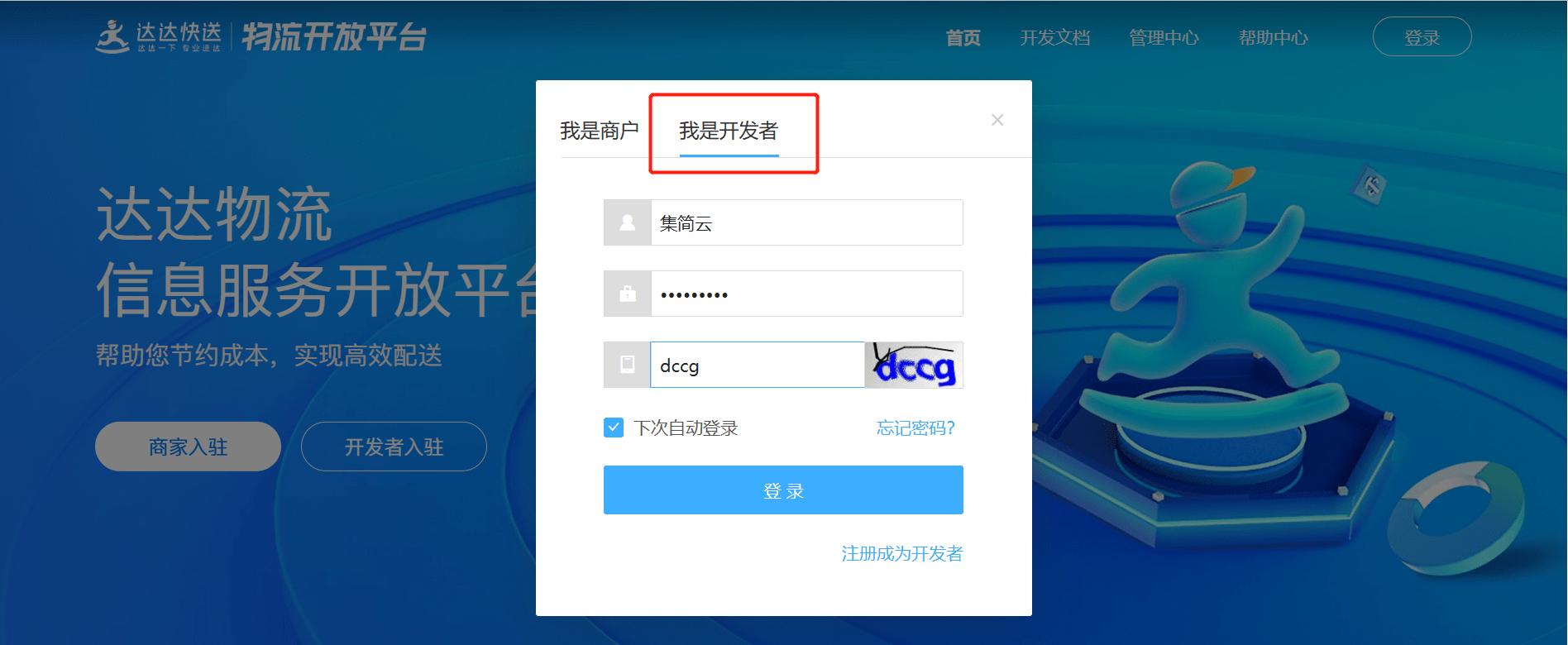 达达快送下单流程,达达快送开启定位