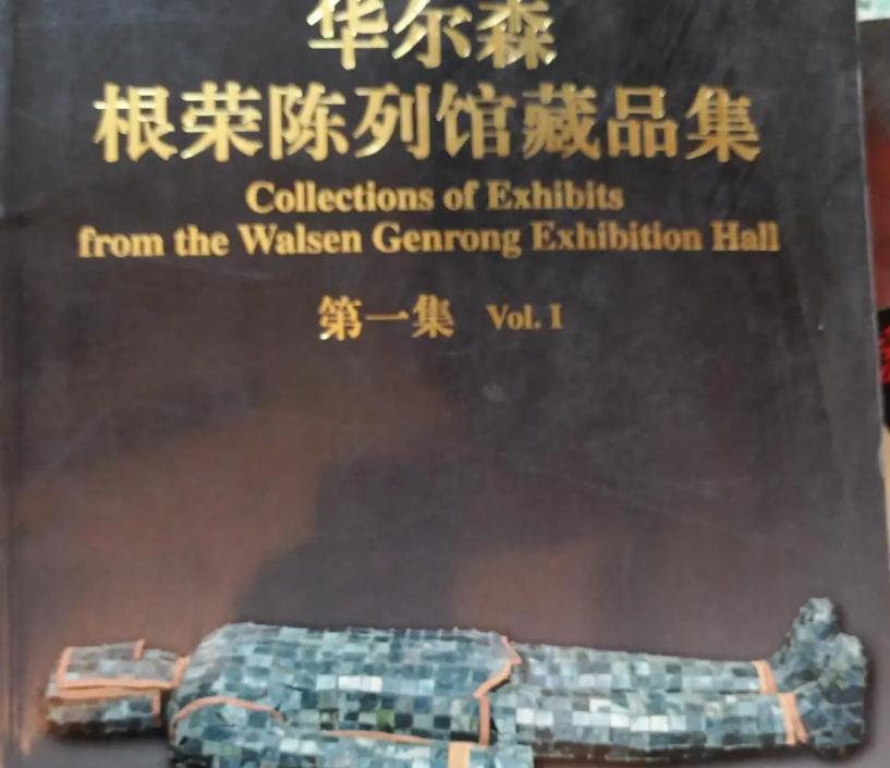 花2万伪造金缕玉衣专家称价值24亿,伪造的金缕玉衣从银行骗贷67亿