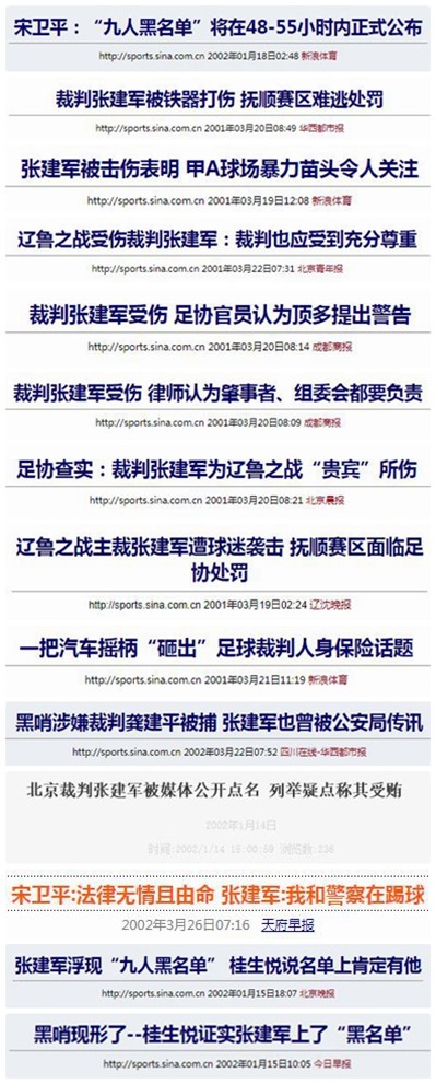 「足历3·17」执法环境太恶劣？中国足球甲A裁判被砸血流满面