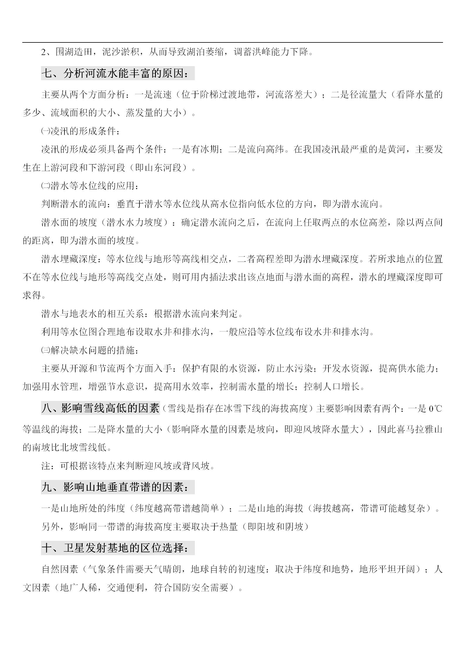 高考文综卷真题,高考文综电子版资料