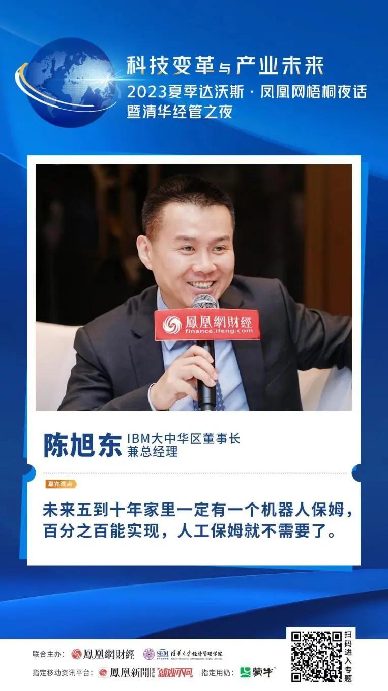 胡锡进炒股肯定不如AI、企业家不只是为了赚钱…梧桐夜话金句频出