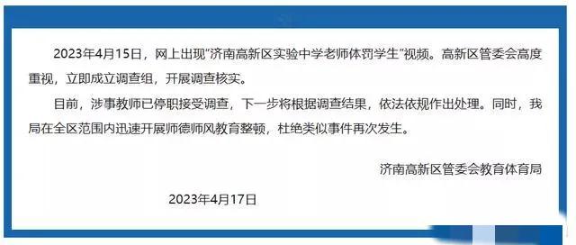 教师铁饭碗不好端!济南一中学老师揍了全班学生，解气了，被停职!