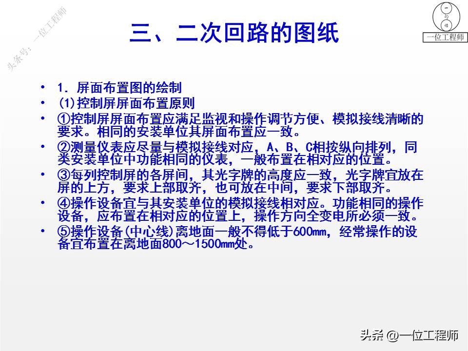 电气一次设备及电气一次回路,电气设备二次回路图培训知识