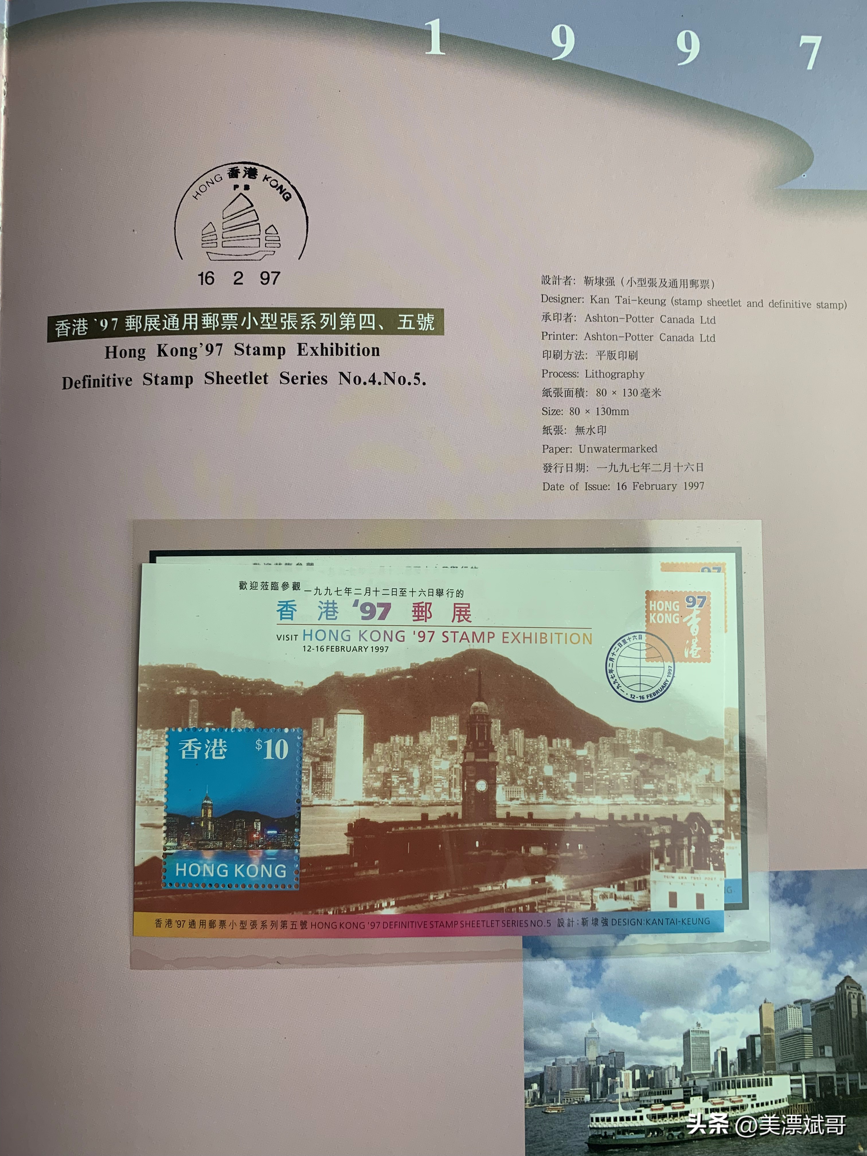 97香港邮展邮票全套,九七香港回归邮币纪念卡