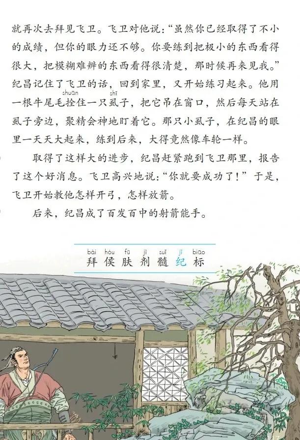 人教版小学语文（四年级上册）课本电子版暑假预习快收藏