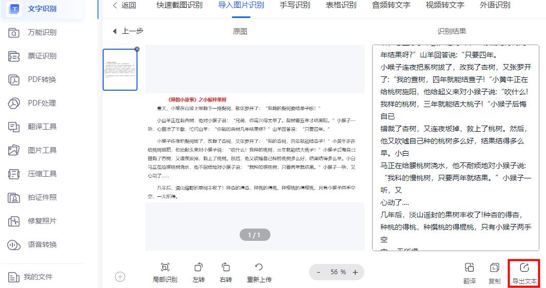 快速将图片的文字转换成word文档,什么软件可以将图片文字转成word