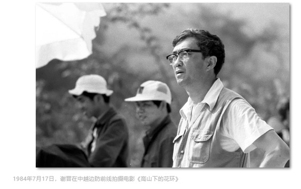 一代电影大师谢晋叶落归根,1978年后谢晋重返电影界