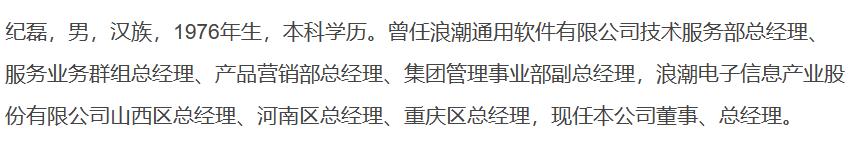 IT历史连载94-浪潮公司之浪潮软件公司的那些事