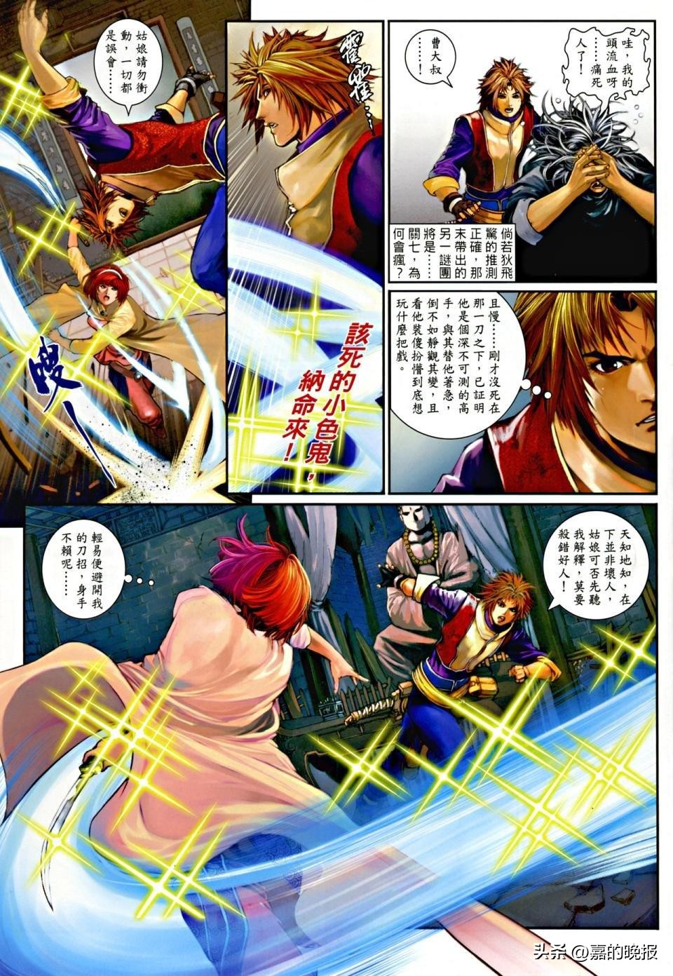 温瑞安群侠传2解读,温瑞安群侠传1实力