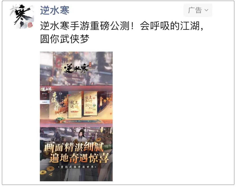 腾讯到处推广网易《逆水寒》手游，网友精分了，咋回事？