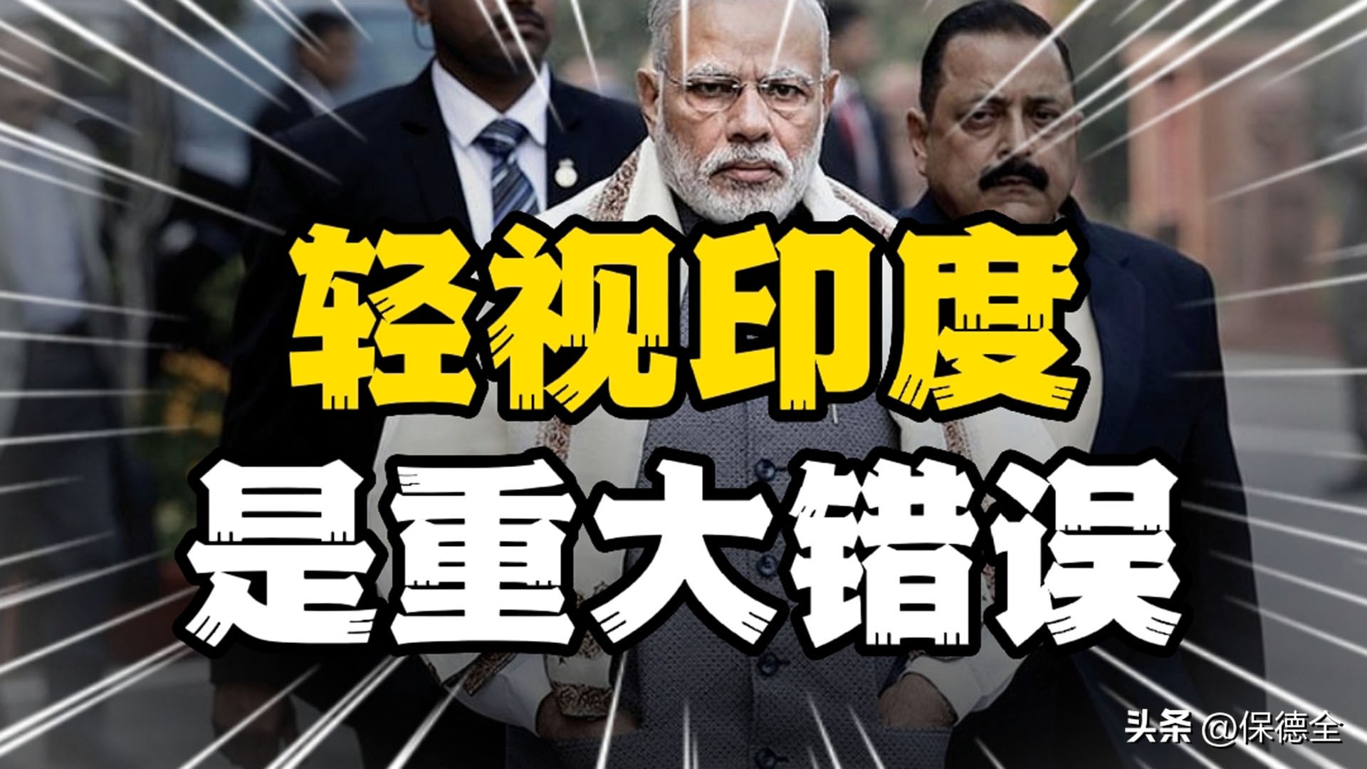 普林斯顿教授点评中国学生,专家解说印度为什么这么自信