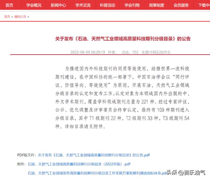 石油领域top期刊,石油类哪个核心期刊容易发