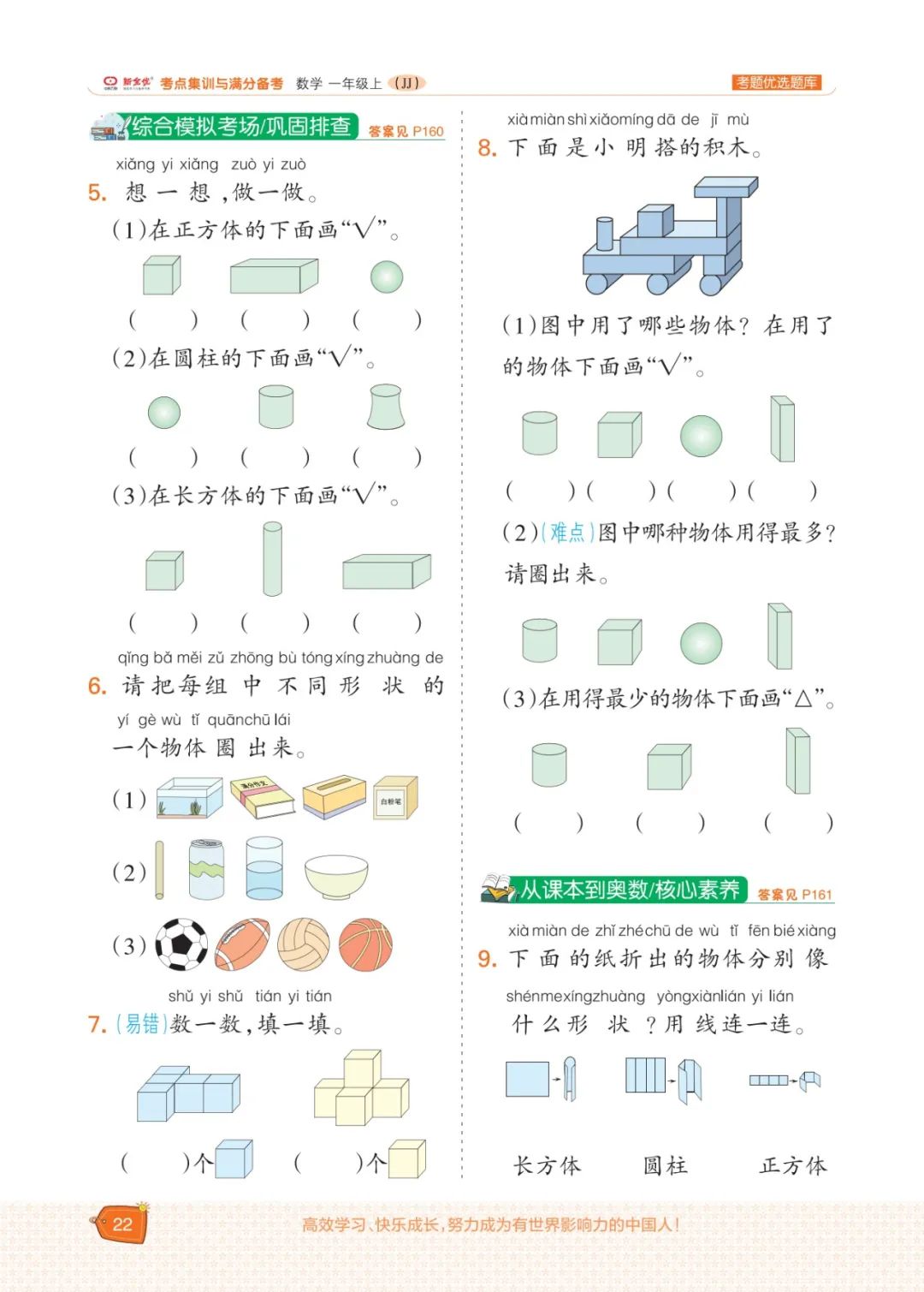 冀教版一年级数学上册专项复习,五年级数学下冀教版一课一练答案