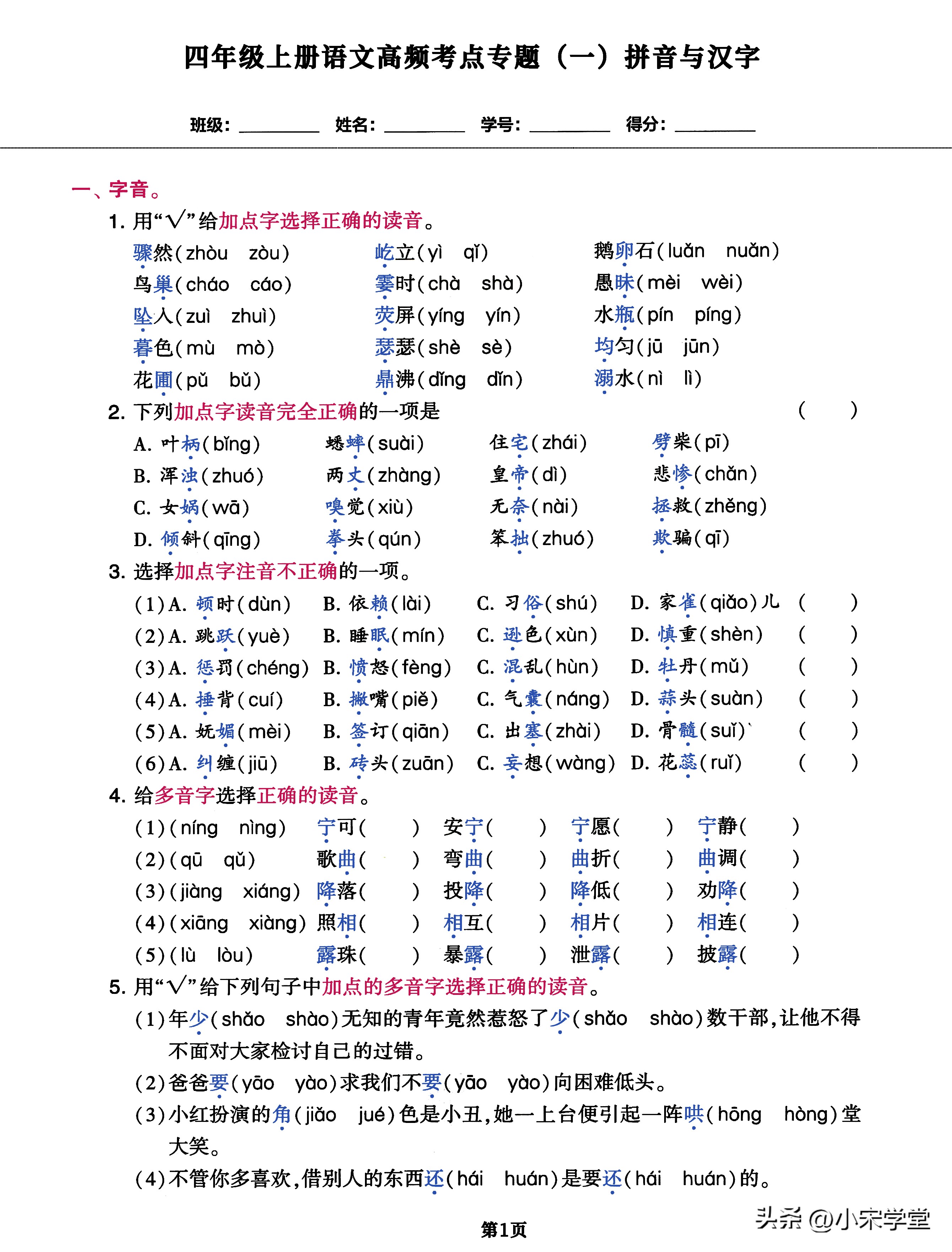 四年级上册语文必刷卷,四年级上册语文必背考点满分卷