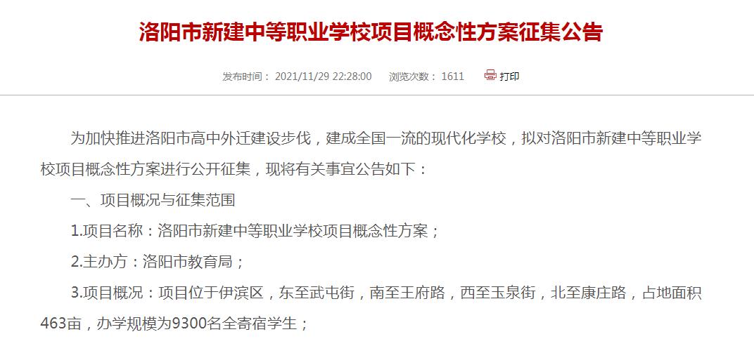 搬迁政策最新信息,学校用地拆迁补偿标准