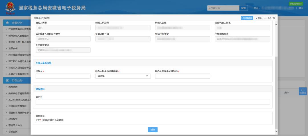如何查询个人的涉税违法记录,公司涉税情况怎么查询