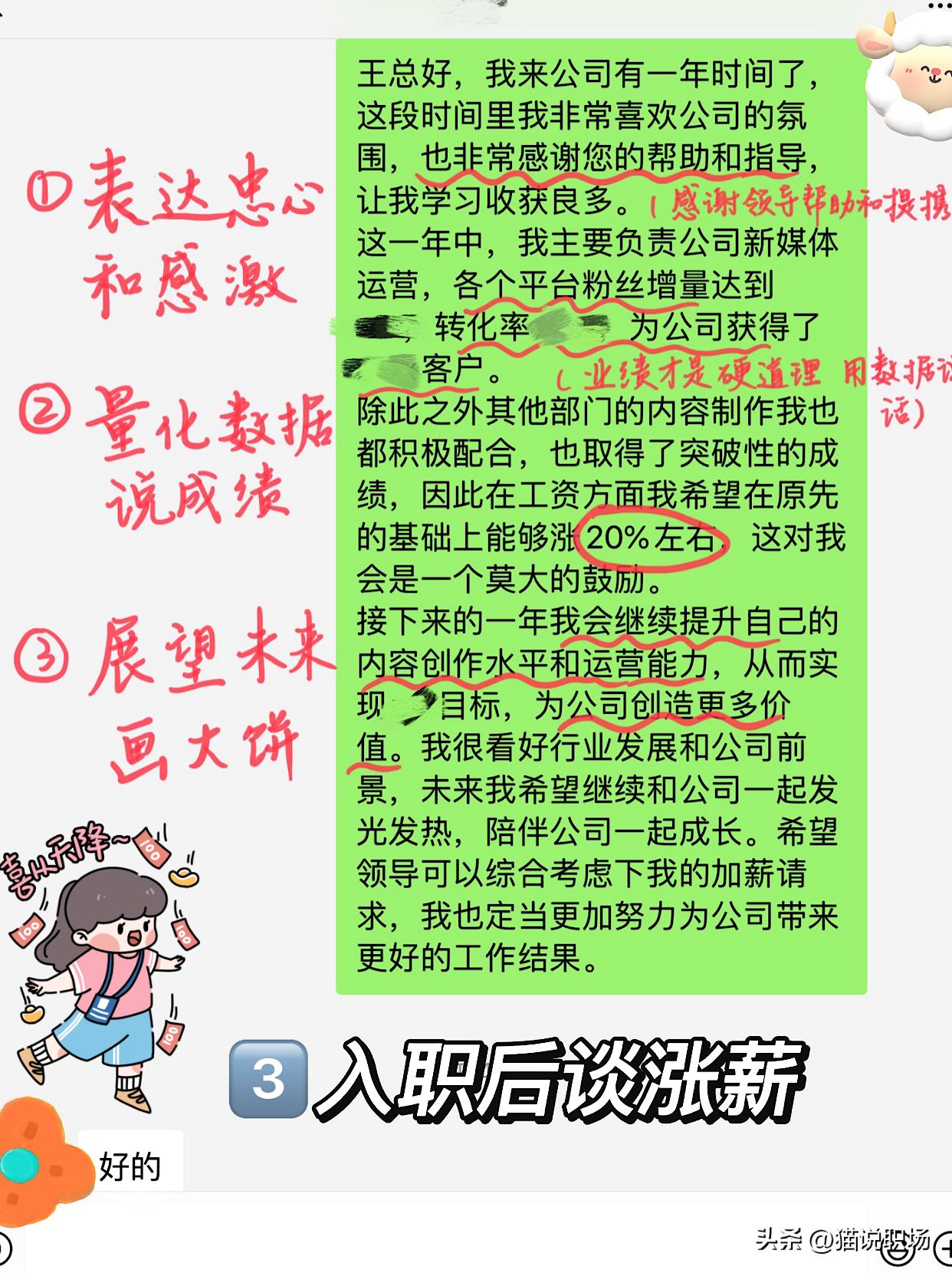 职场人如何谈薪,职场谈薪技巧