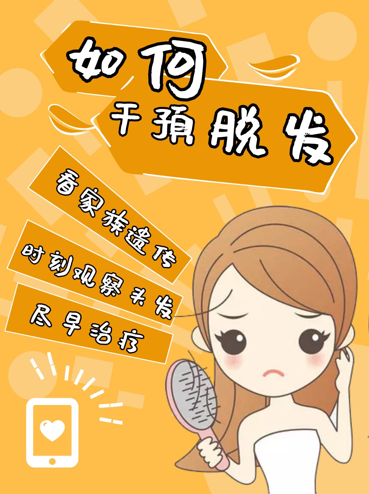 中医如何治疗雄激素脱发白发,头发脱发怎么保健