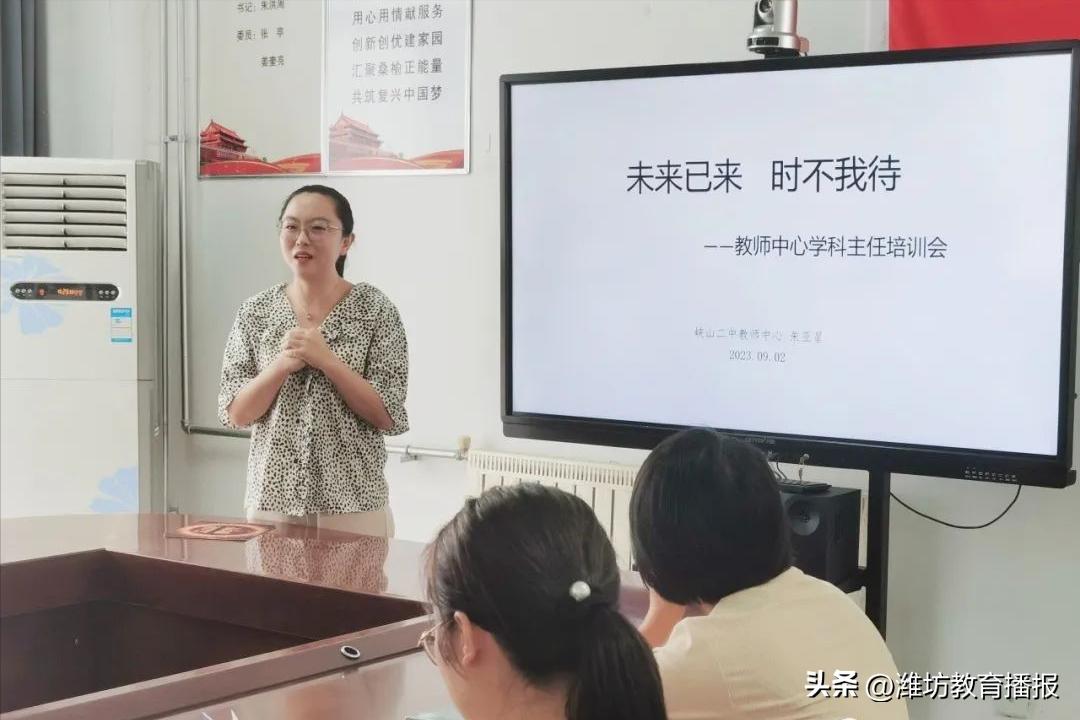 未来已来时不我待——潍坊峡山二中举行学科主任培训会