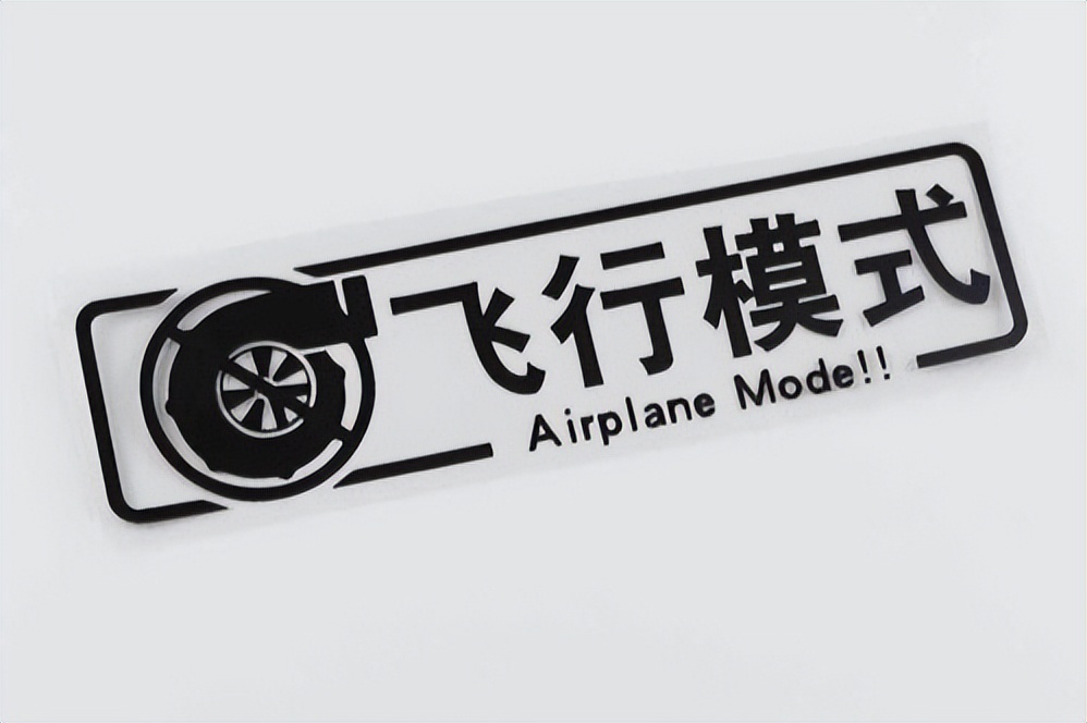 飞行模式真的能省电吗,飞行模式省电