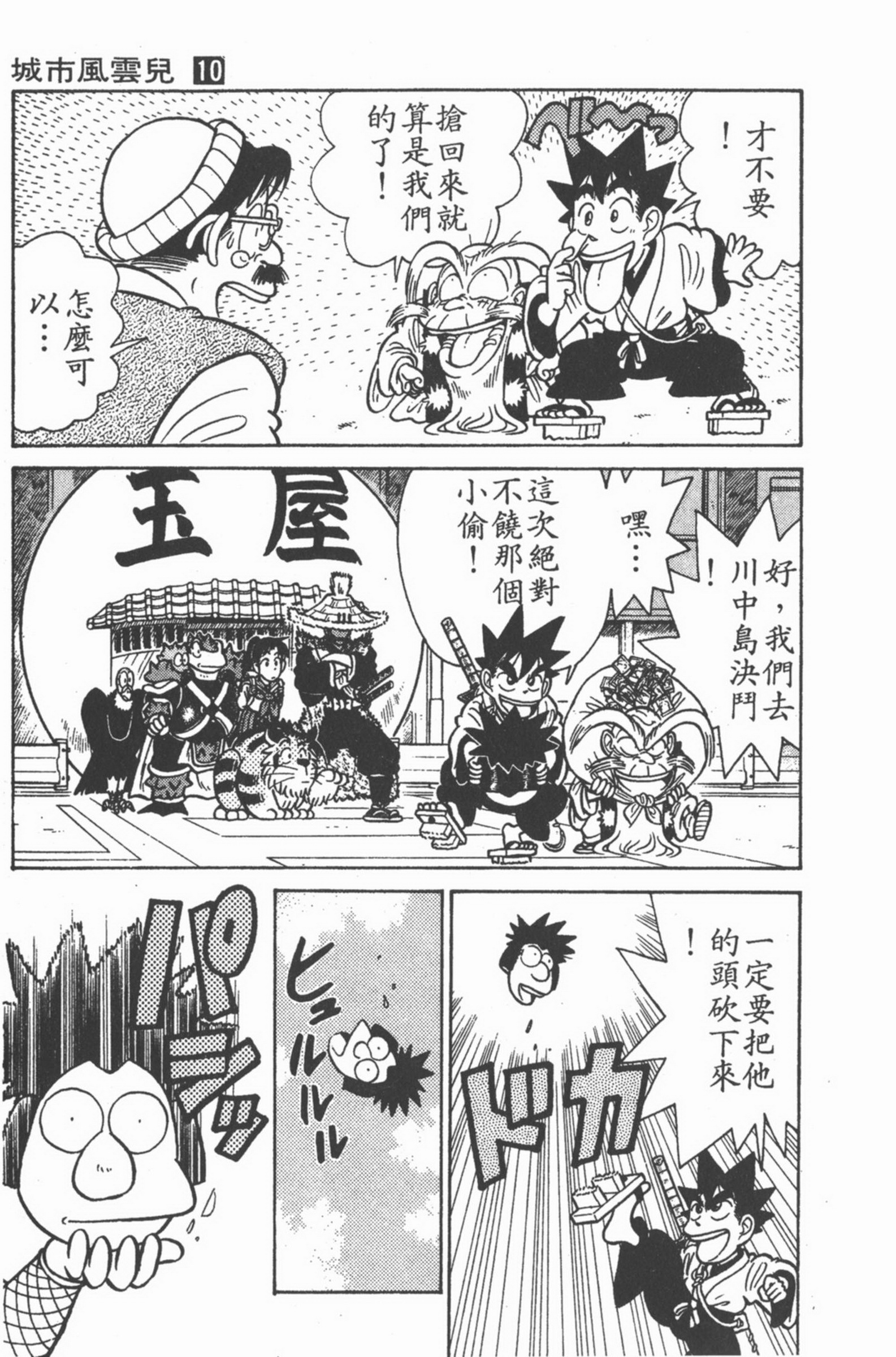 九龙珠台版卷010上