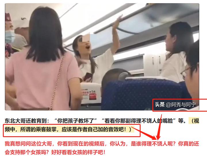 高铁打人事件反转,高铁打人事件的后续