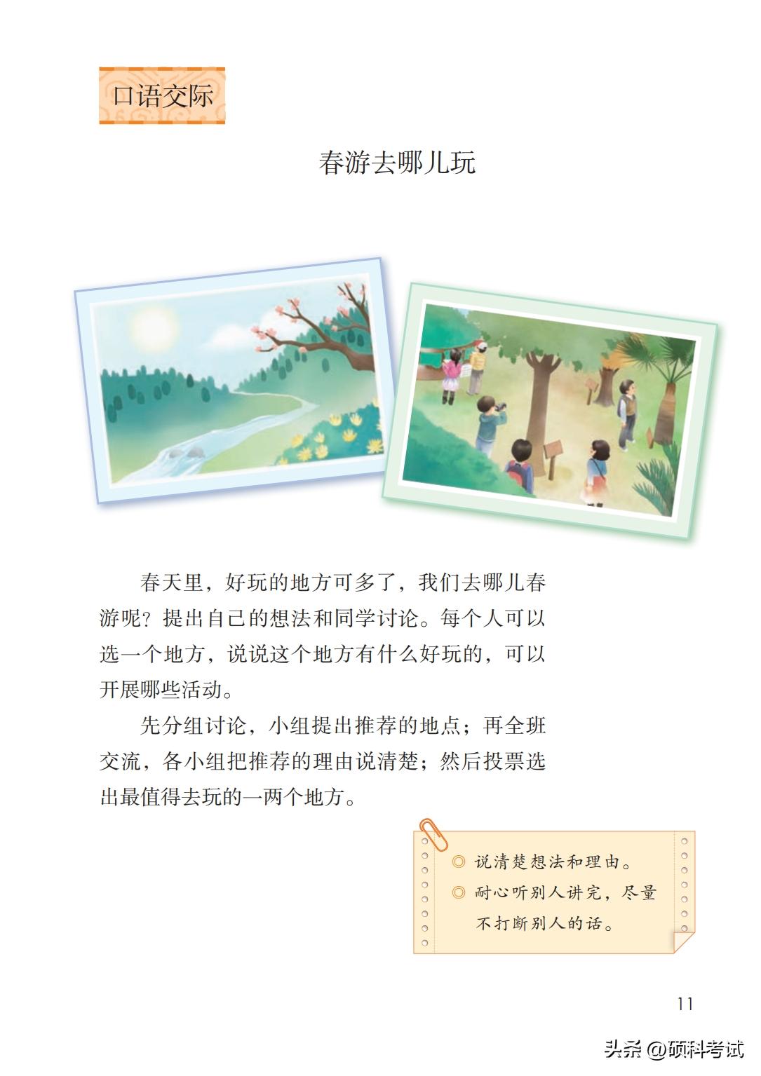 2024春部编三年级下册语文电子书,2020部编版语文三年级上电子课本