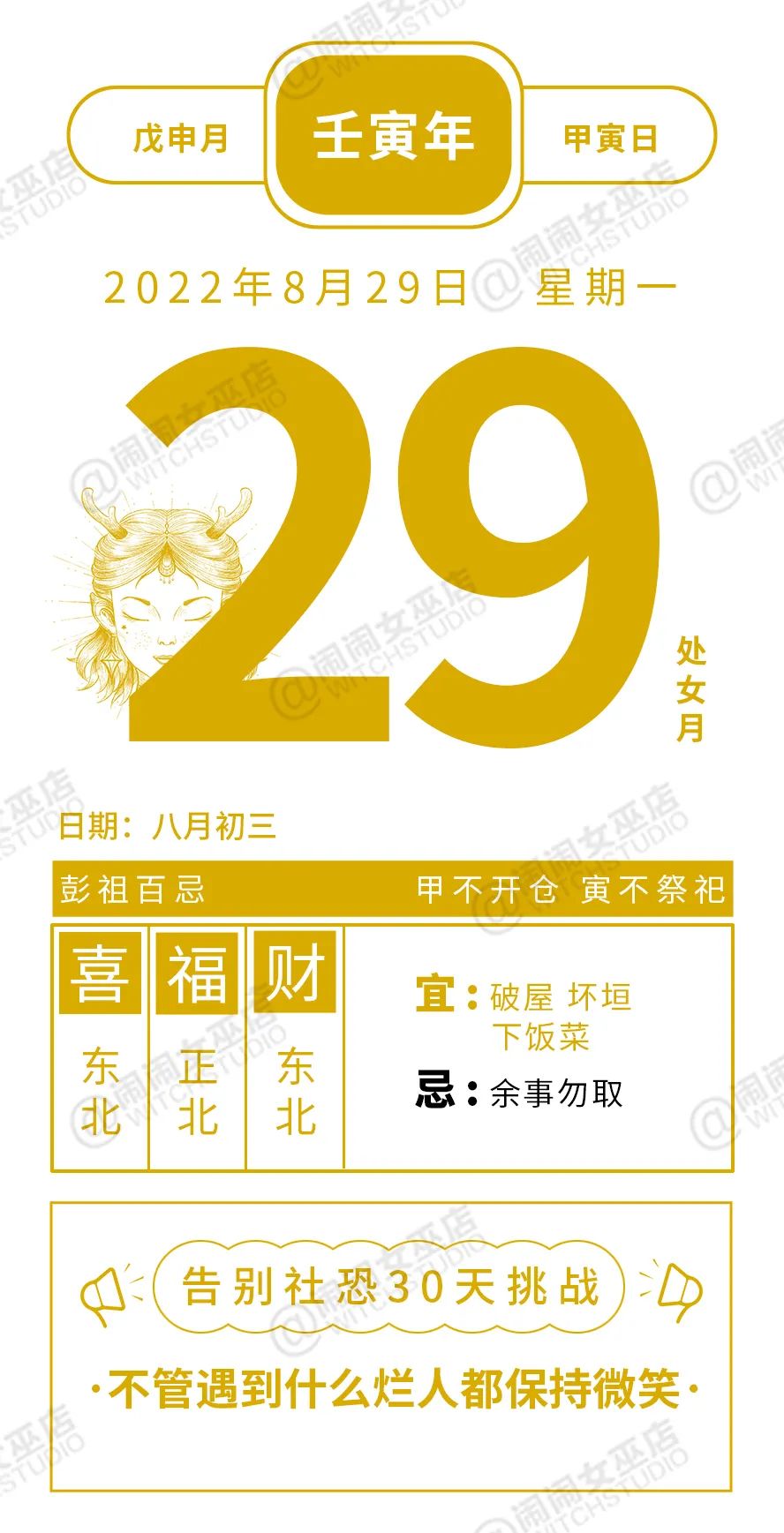 星历0829：处女无效沟通变多射手需理性面对误会