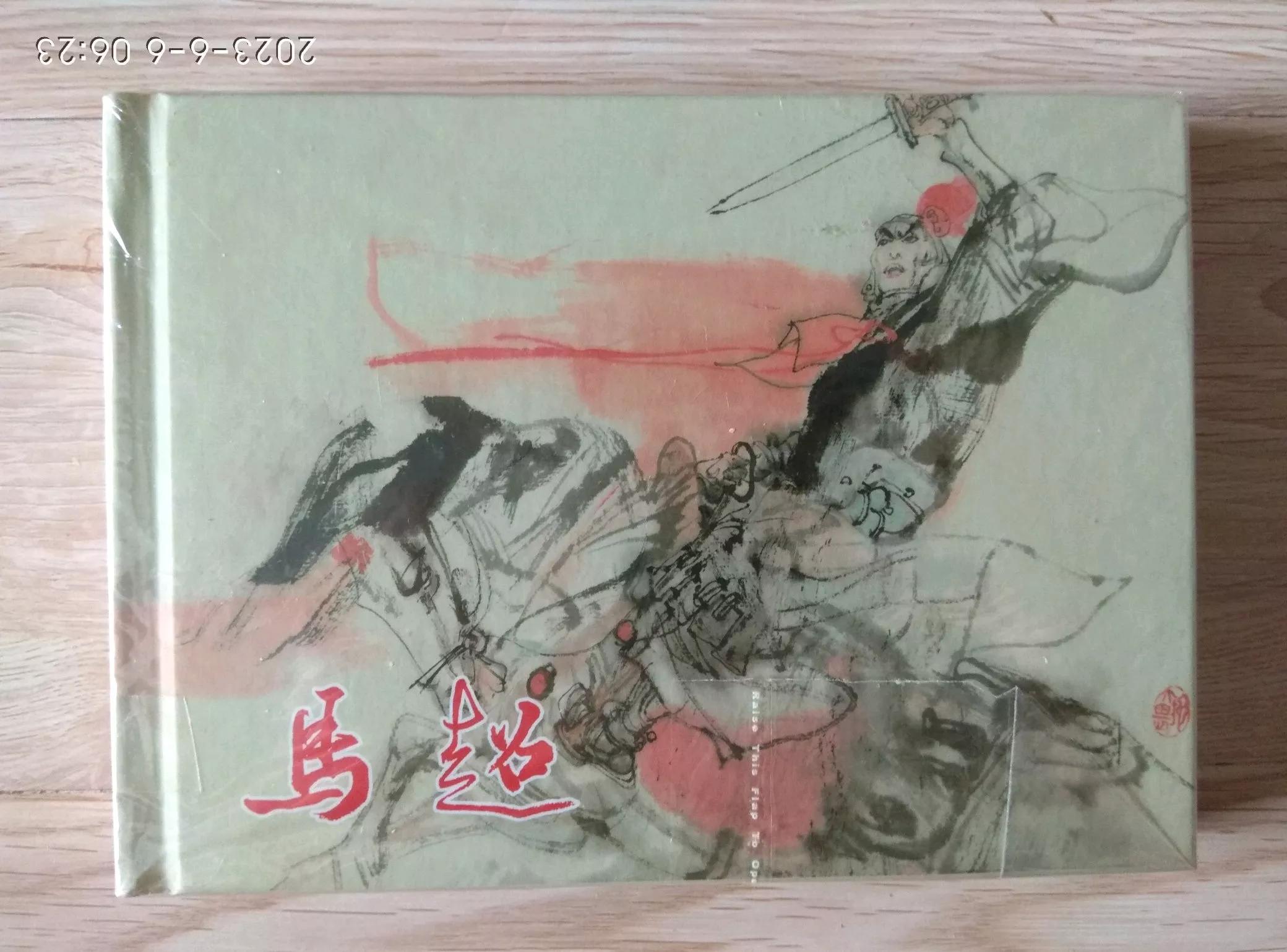 五虎上将连环画,三国演义五虎上将国画