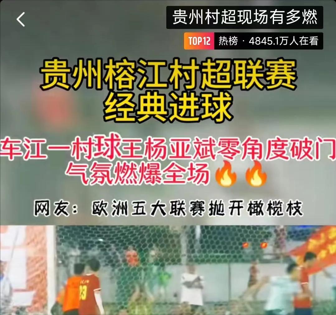 贵州村超名场面回放,贵州村超各县助阵火爆场面