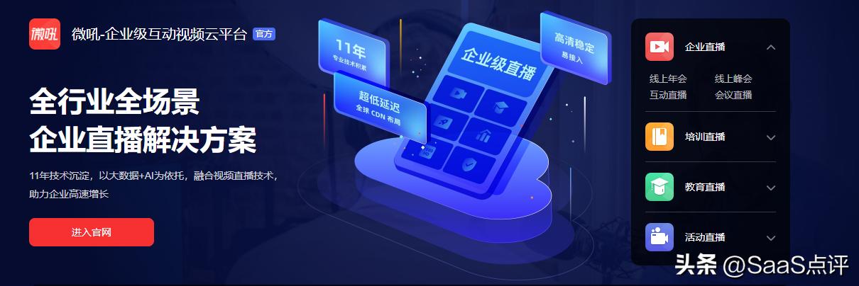 微吼是什么,微吼直播如何收费