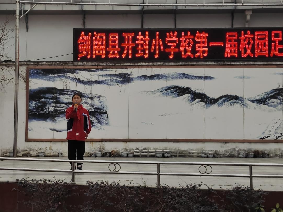 剑阁县毛坝小学足球比赛,剑阁县校园足球联赛比赛