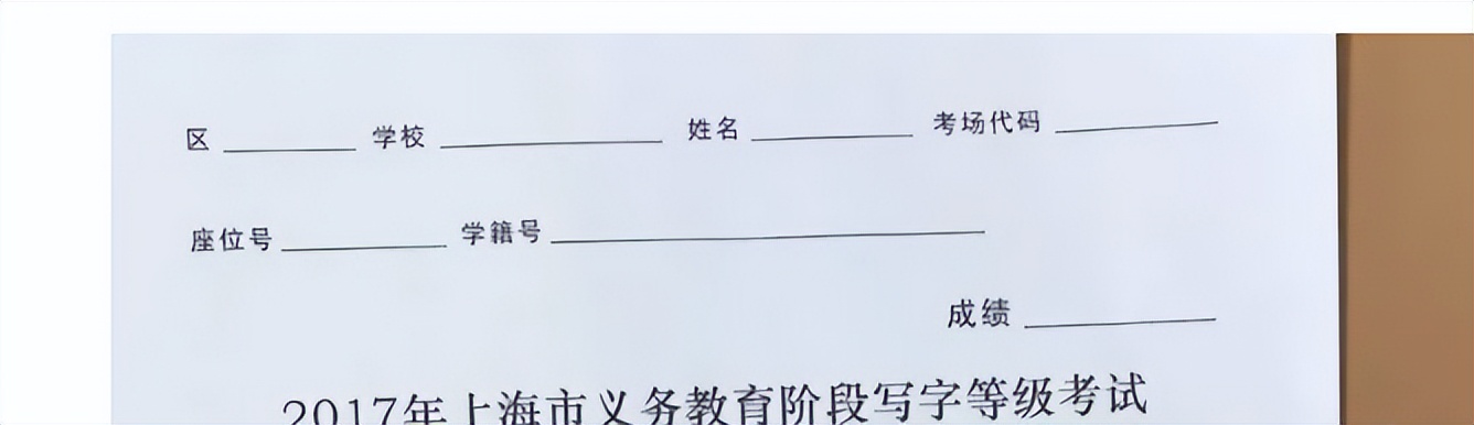 全市统考！2022上海中小学“写字等级考试”通知！不合格必须补考