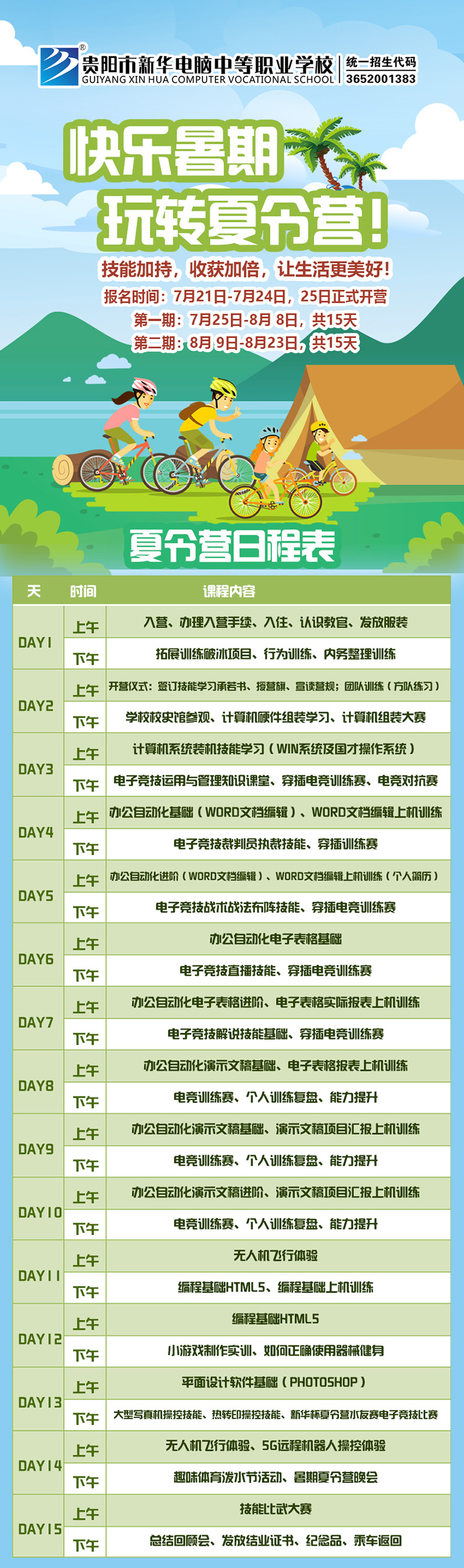 小记者军事夏令营集结号已吹响,暑期夏令营集结