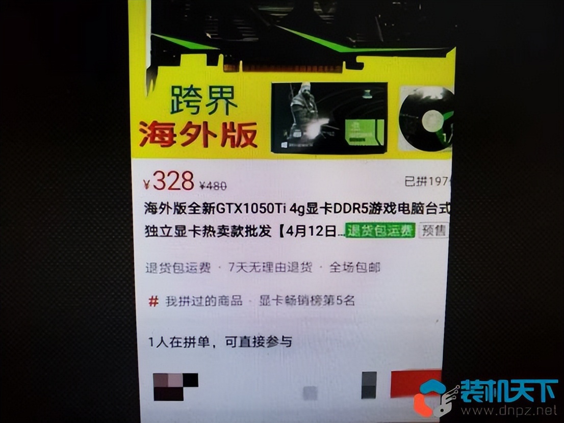 显卡gtx1060和gtx1050ti价格差多少 (1050ti跑一万分买到假显卡了吗)