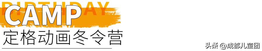 I’mfine“兔”|儿童团新年寒假活动清单来啦！好书／趣物／精品项目已就位……