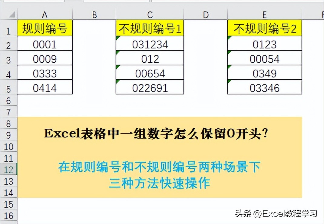 excel表格数字前面0怎么不显示,excel替换0怎么避免替换带0的数字