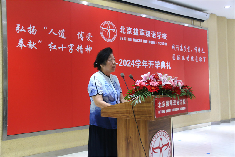 北京拔萃双语学校二十年校庆,北京拔萃双语学校开学典礼