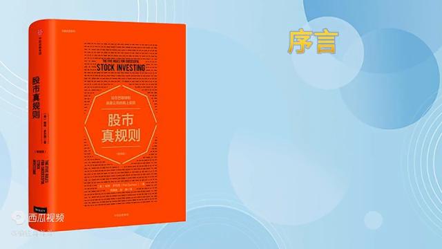 股市真规则全文pdf免费下载,股市真规则书籍