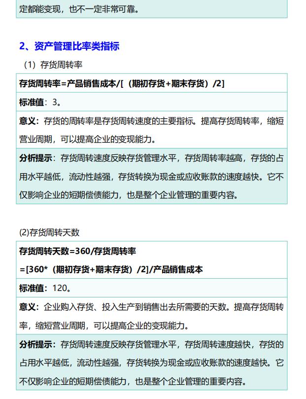 财务分析基本知识点,财务分析必背知识